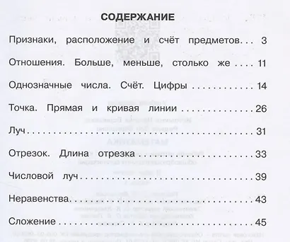 Математика. 1 класс. Рабочая тетрадь. В двух частях. Часть 1 - фото 2