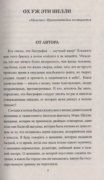 Ох уж эти Шелли. Роман, эссе - фото 4