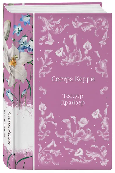 Сестра Керри - фото 3