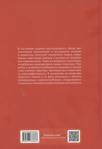 Китайская система и революция потребления энергоресурсов - фото 2