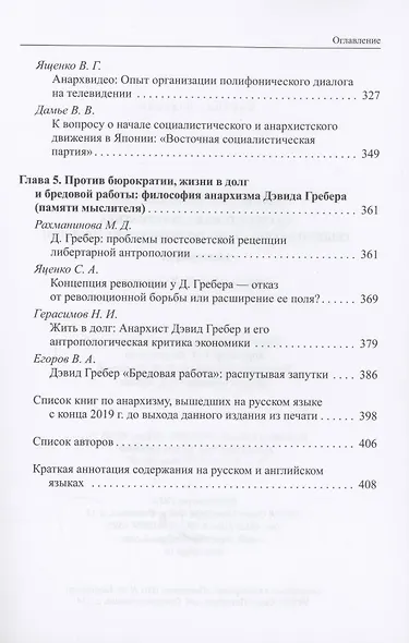 Апология безвластия: Анархистская альтернатива решения социально-политических проблем - фото 4