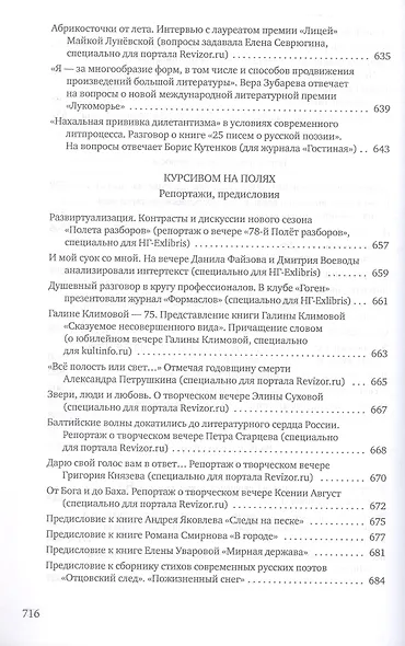 Внутри литпроцесса - фото 8