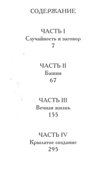 Исторические хроники иллюминатов. Второй роман. Сын вдовы - фото 2