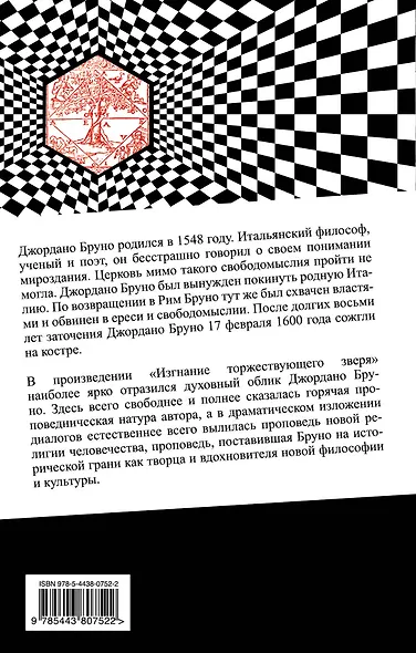 Изгнание торжествующего зверя - фото 2