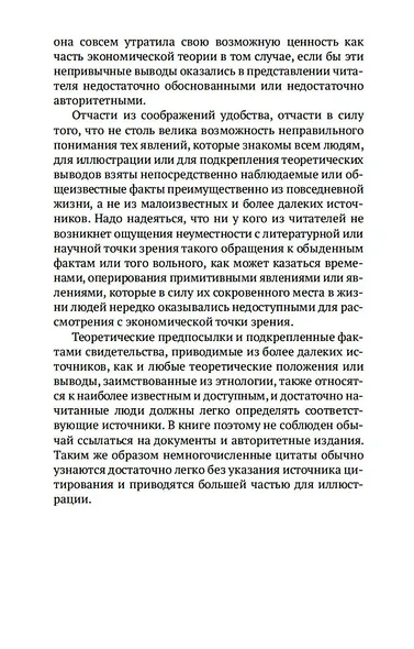 Теория праздного класса - фото 7