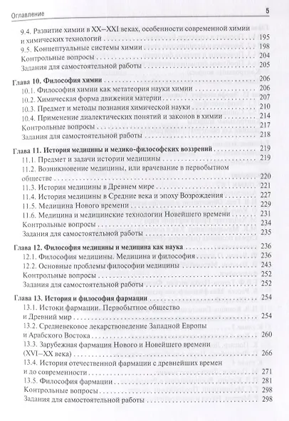 История и философия науки Учебник (Воробьева) - фото 4