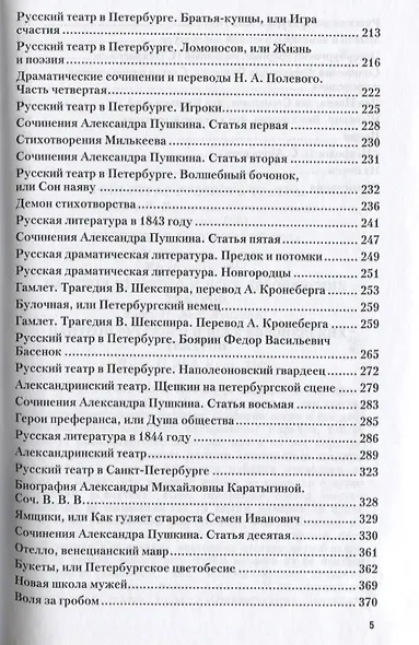 О театре и драматургии. 1840-1848 годы - фото 4