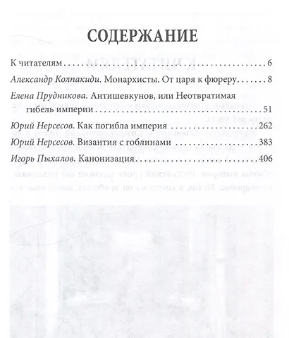 Как Николай 2 погубил империю? - фото 3