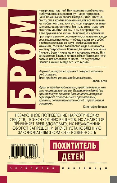 Похититель детей - фото 2