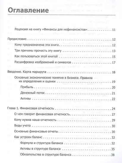 Финансы для нефинансистов - фото 2