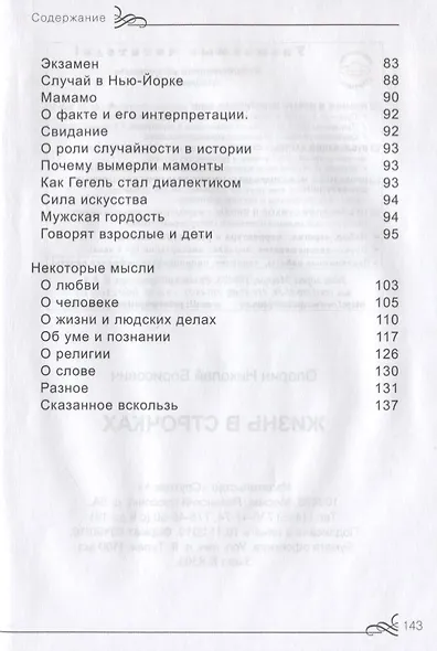 Жизнь в строчках - фото 4