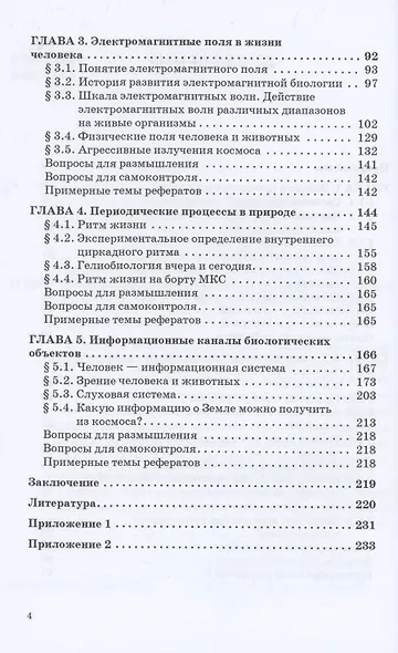 Физические основы биологических процессов. Учебное пособие - фото 3