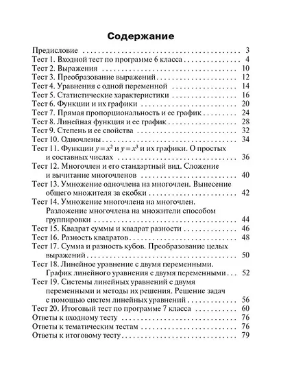Контрольно-измерительные материалы. Математика. Алгебра. 7 класс - фото 2