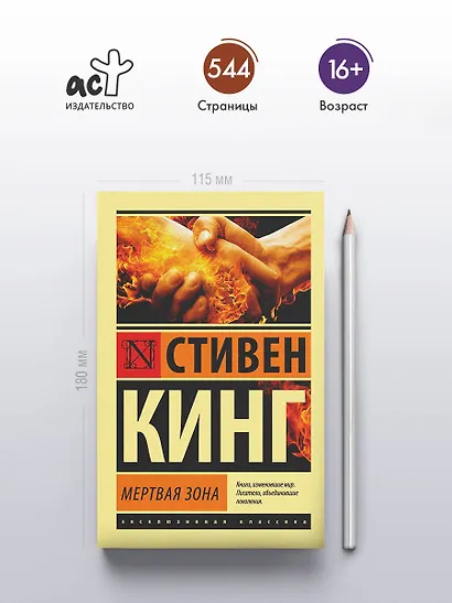 Мертвая зона - фото 4