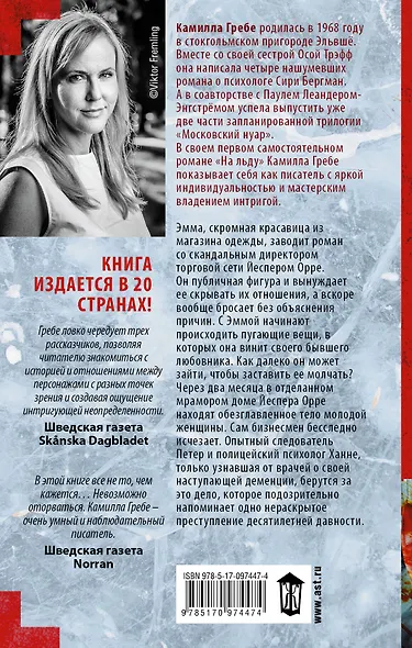 На льду - фото 2