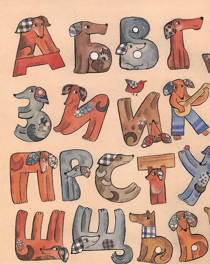 Учим буквы со щенком: стихотворения - фото 3