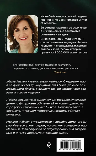Цикл романов о Трэдд-стрит. Комплект из 3-х книг (Особняк на Трэдд-стрит + Девушка с Легар-стрит + Незнакомцы на Монтегю-стрит) - фото 2