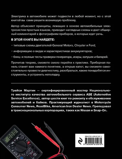 Диагностика и ремонт автомобильного электрооборудования - фото 2