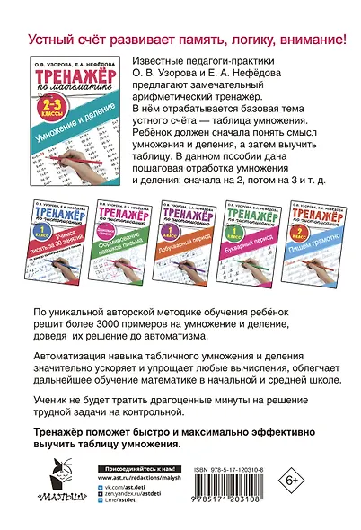Тренажер по математике. Умножение и деление. 2-3 классы - фото 8
