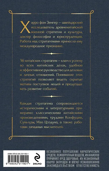 Стратагемы 19-36. Китайское искусство жить и выживать. Том 2 - фото 2