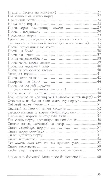 Заговоры от порчи и сглаза - фото 3