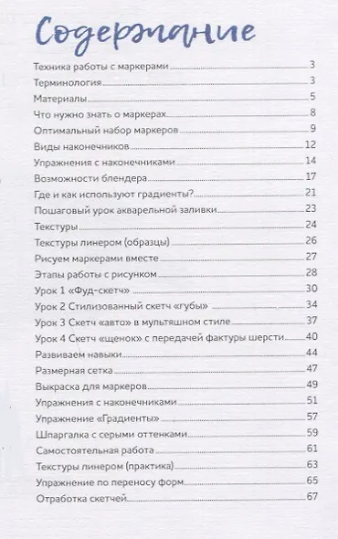 Маркеры для начинающих: Выкраска, градиенты, текстуры, страницы для самостоятельной работы. Авторское пособие - фото 6