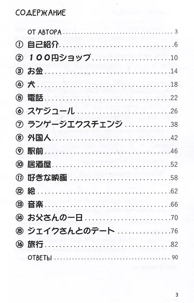 Кандзи для начинающих.Тренажер по чтению и письму в стиле манга - фото 3