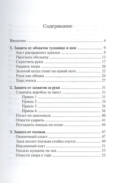 Самооборона Тайцзи-Цюань стиля Ян - фото 2