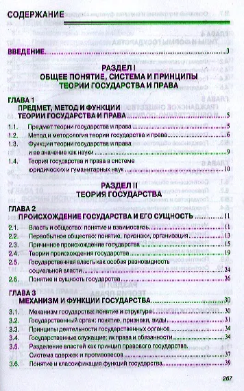 Теория государства и права: Учебник. - фото 2