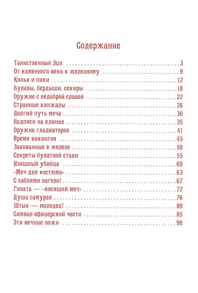 Холодное оружие. - фото 2
