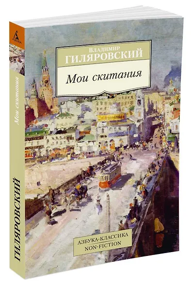 Мои скитания - фото 2