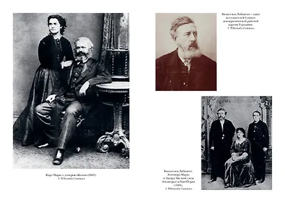 Карл Маркс. Человек, изменивший мир. Жизнь. Идеалы. Утопия - фото 15