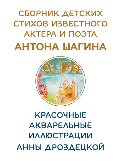 Небыляндия. Стихи для детей - фото 4