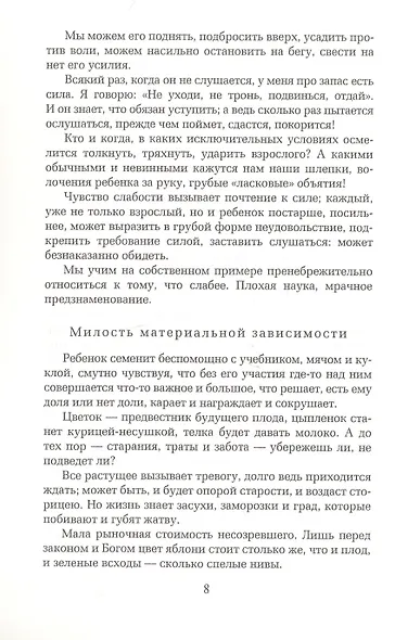 Как любить ребенка - фото 3