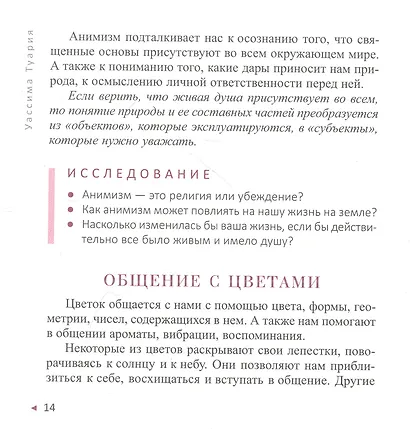 Мудрость розы. Вибрационная и духовная встреча в Храме роз - фото 8