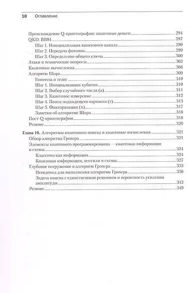 Алгоритмы криптографии. Второе издание - фото 14