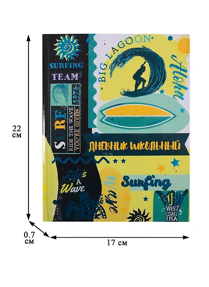 Дневник школьный Феникс+, "Сёрфинг" - фото 3