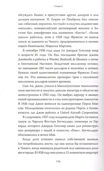 Убийство в кукольном доме. Как расследование необъяснимых смертей стало наукой криминалистикой - фото 7