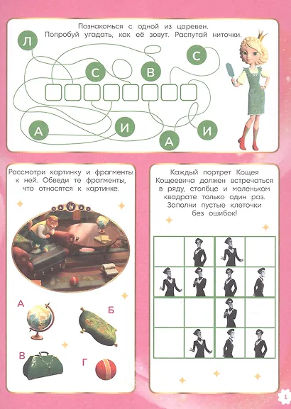 1000 и 1 головоломка. ("Царевны") - фото 2