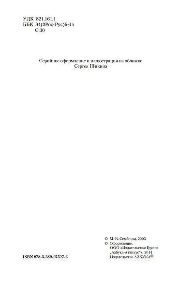 Волкодав. Право на поединок - фото 7