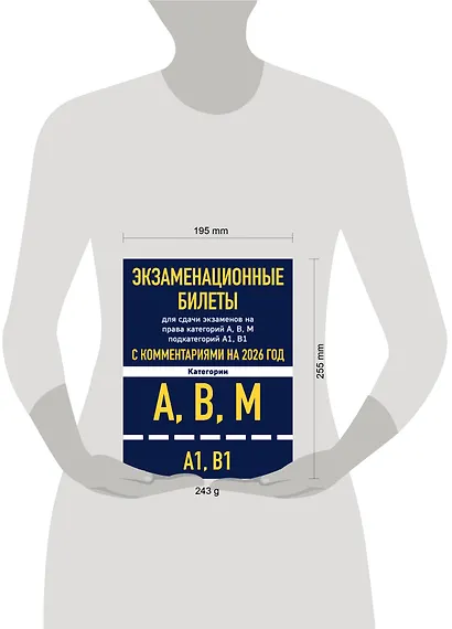 Экзаменационные билеты для сдачи экзаменов на права категорий А, В, М подкатегорий А1 В1 с комментариями на 2026 год - фото 5