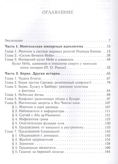 Золотая Орда: между Ясой и Кораном. Начало конфликта. Книга-конспект - фото 2
