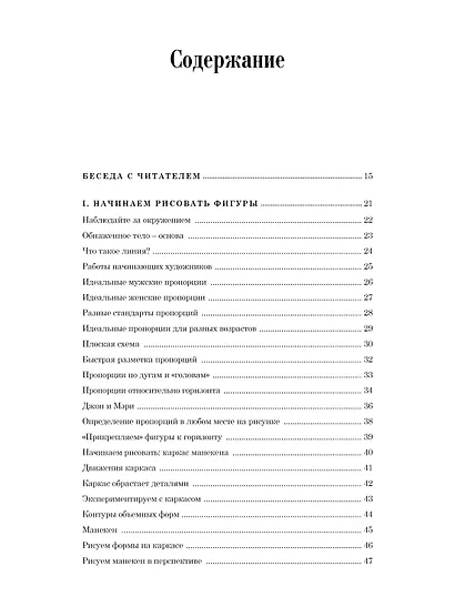 Рисование фигуры - фото 11