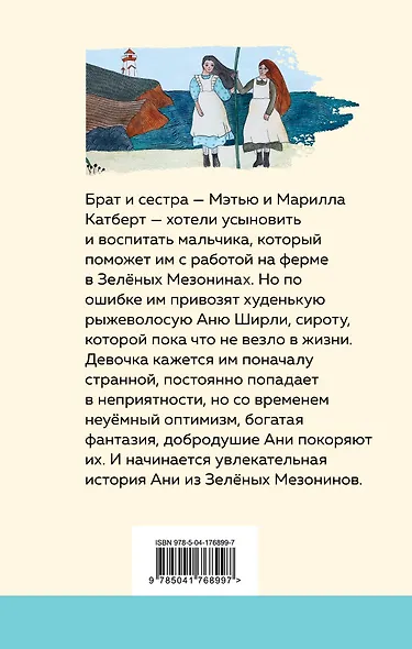 Аня из Зеленых Мезонинов - фото 2