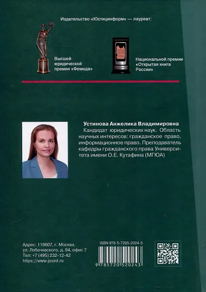 Гражданско-правовая охрана интернет-вещания. Монография - фото 2
