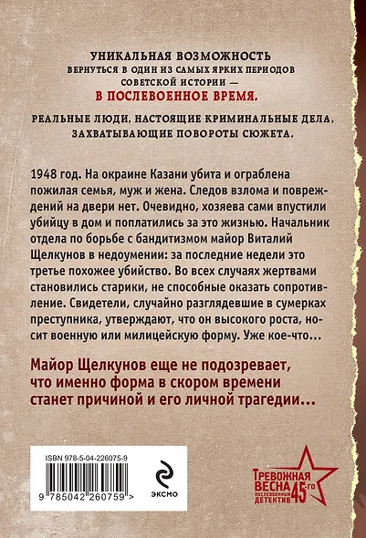 Ловушка для стервятника - фото 2