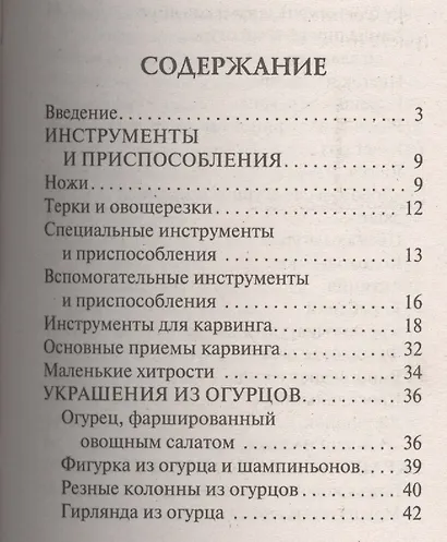 Украшения блюд праздничного стола из овощей и фруктов+Рецепты блюд праздничного стола - фото 2