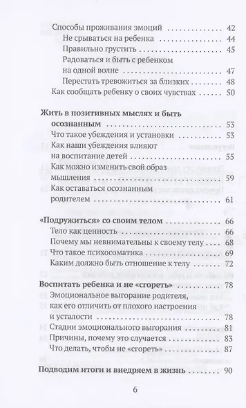Родитель в адеквате. Как воспитать счастливого ребенка и не сойти с ума - фото 3