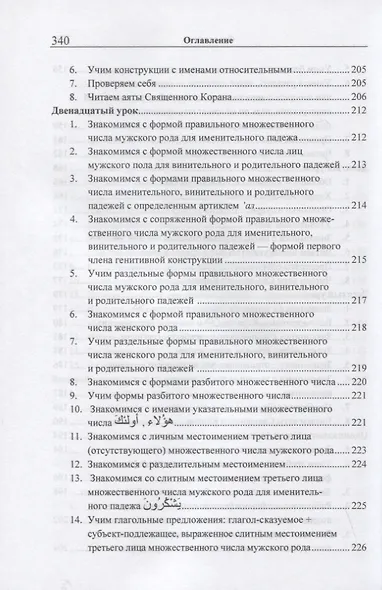 Учебник арабского языка Корана. В 4-х частях. Часть 1 (Уроки 1-17) - фото 8