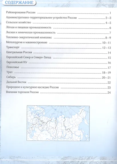 География 9 класс. Контурные карты. - фото 2